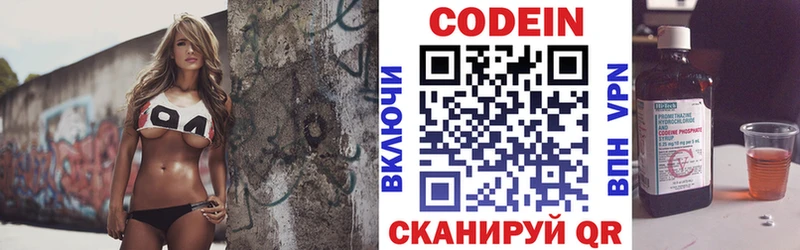 Codein напиток Lean (лин)  Белозерск 